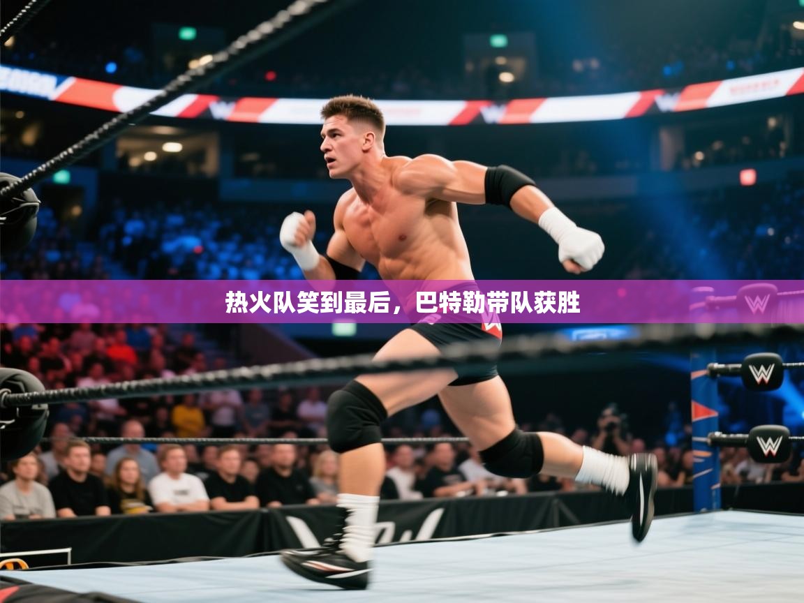 热火队笑到最后，巴特勒带队获胜  第2张
