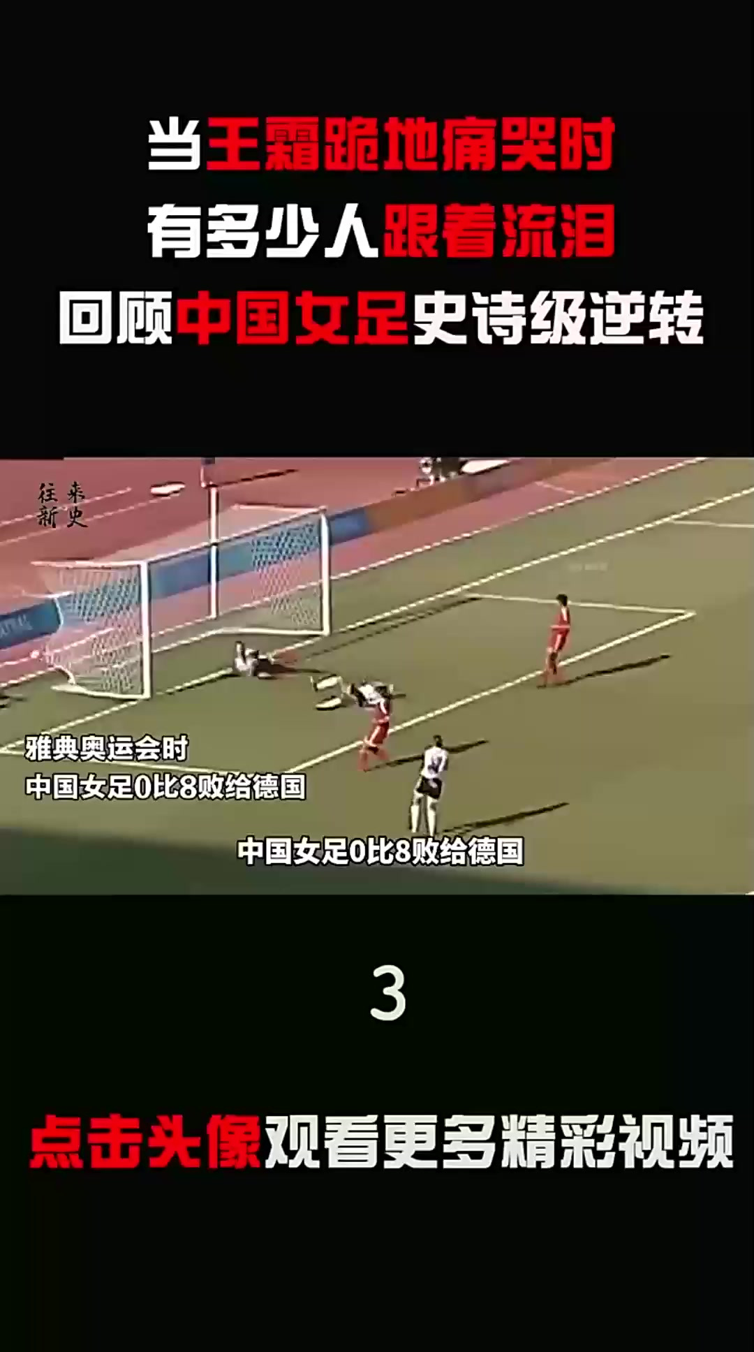 未来女足能否再度崛起备受关注