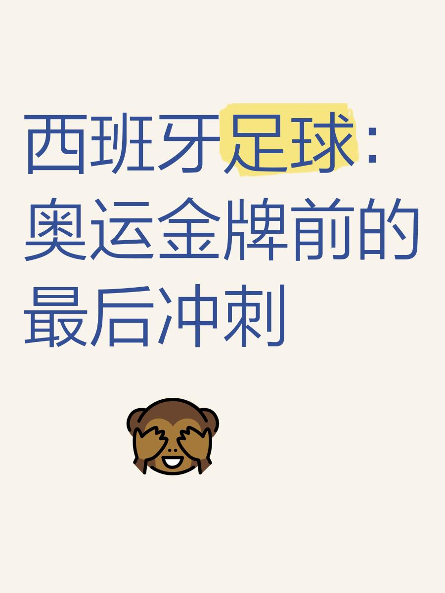 西班牙运动员技压群雄夺得奖章