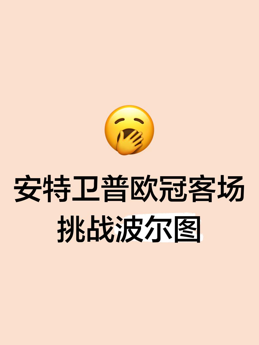 半岛体育入口-切尔西客场击败波尔图，欧冠梦想渐行渐远